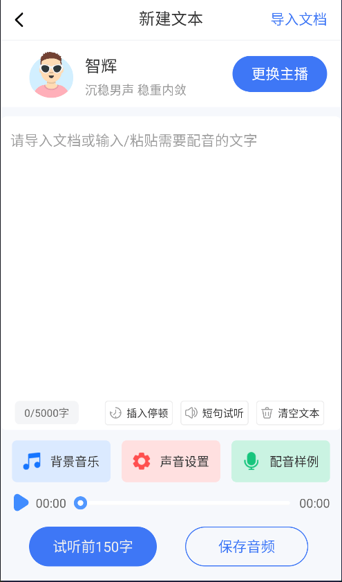 语音朗读在线手机软件哪个好用？模拟真人朗读效果