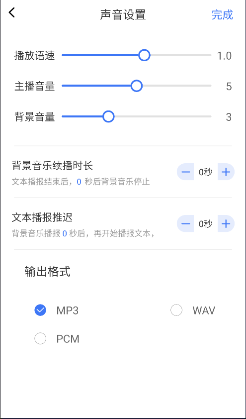 语音朗读在线手机软件哪个好用？模拟真人朗读效果