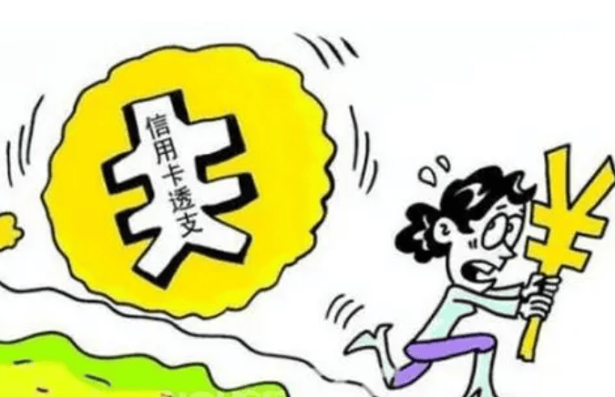 透支信用卡拒还款？小心涉嫌犯罪！