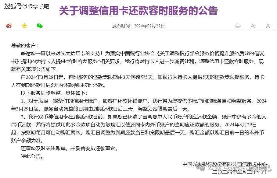 光大银行信用卡还款容时期限最新调整！
