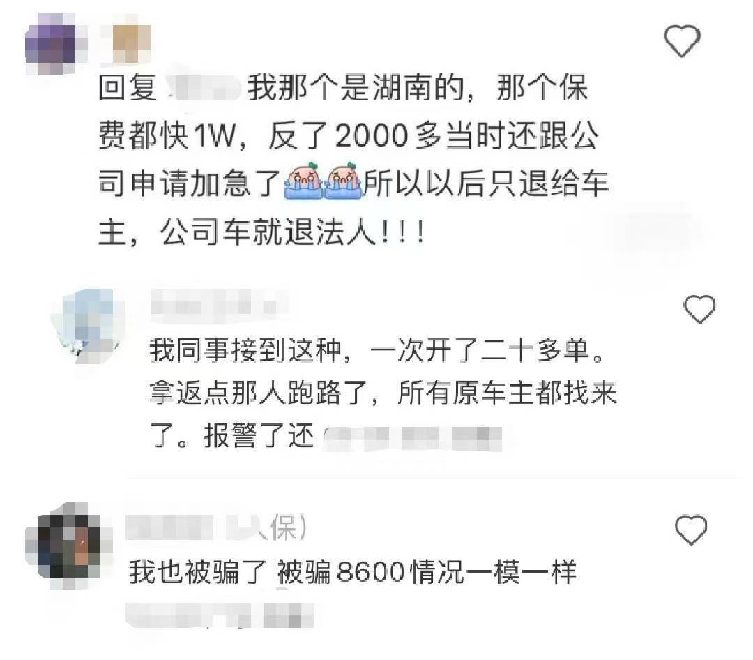 骗子盯上车险返佣！业务员哭诉：佣金一分钱没拿到，还倒贴了几千元