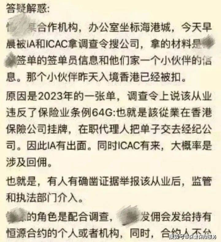 保重保险时讯：香港保险返佣被抓，保单作废？！