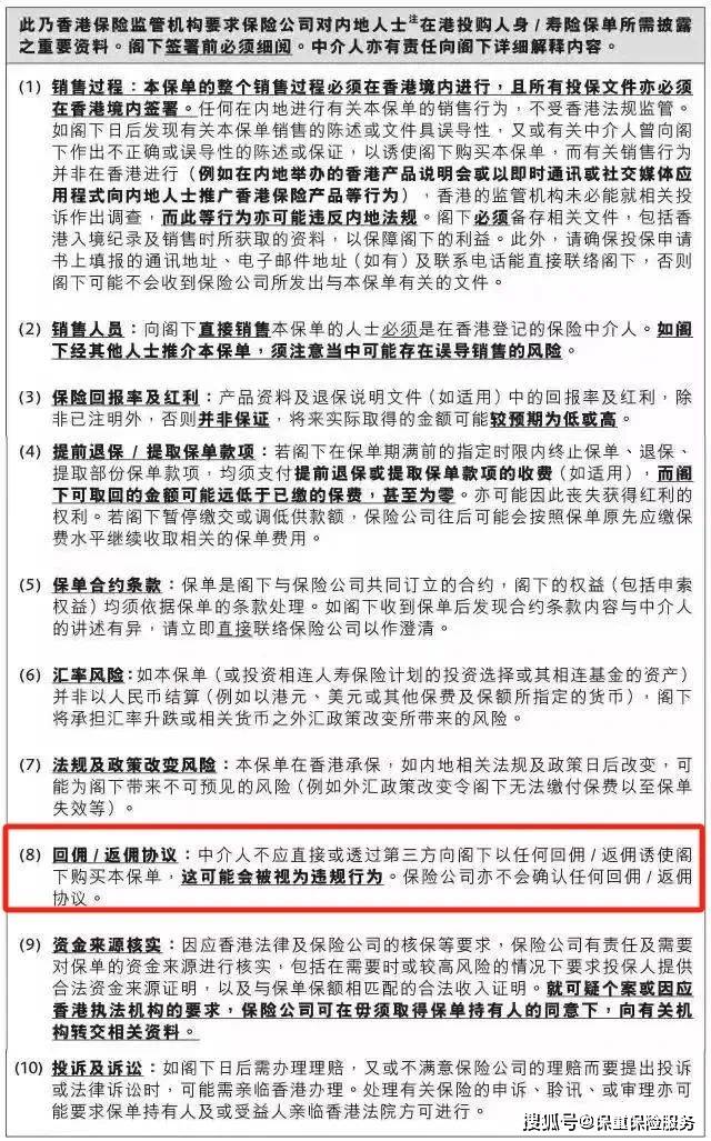 保重保险时讯：香港保险返佣被抓，保单作废？！