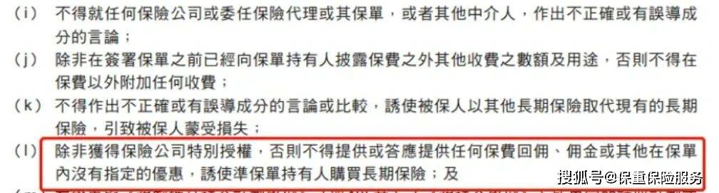 保重保险时讯：香港保险返佣被抓，保单作废？！