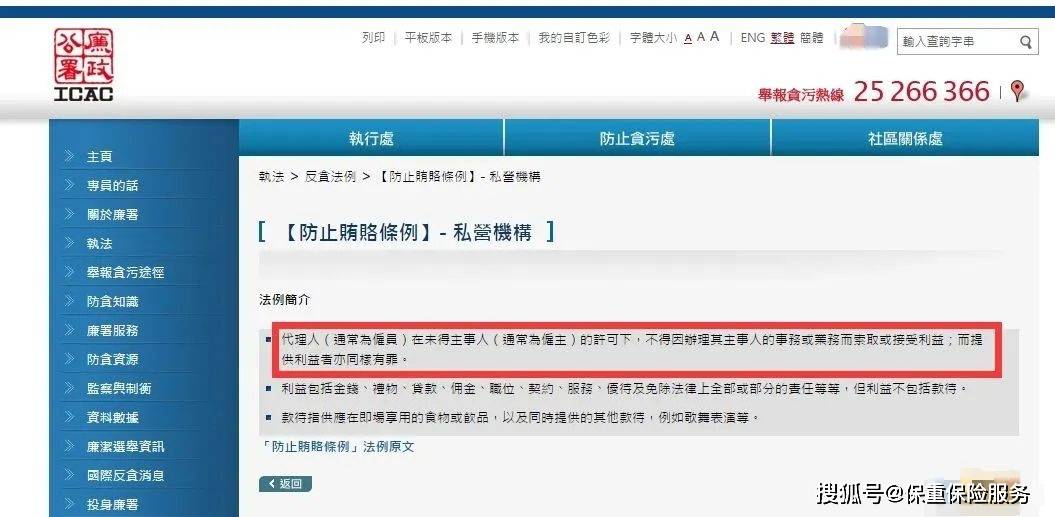 保重保险时讯：香港保险返佣被抓，保单作废？！