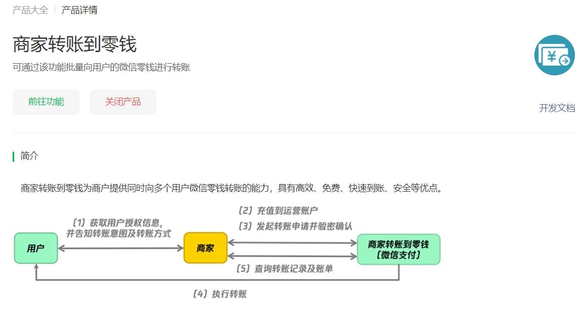 商家转账到零钱分销返佣场景必过策略