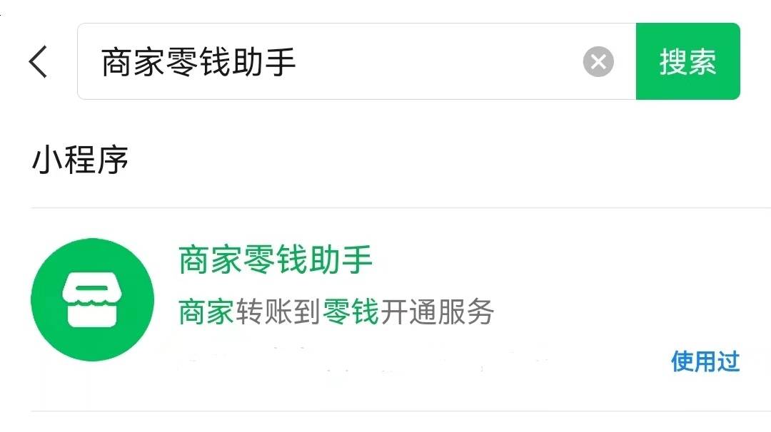 商家转账到零钱分销返佣场景必过策略