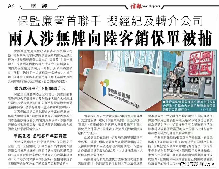 香港保险返佣被抓？！保单可能作废，下场太惨！