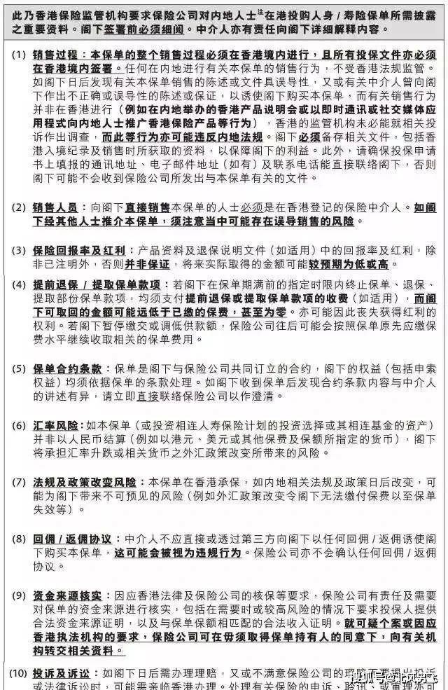 香港保险返佣被抓？！保单可能作废，下场太惨！