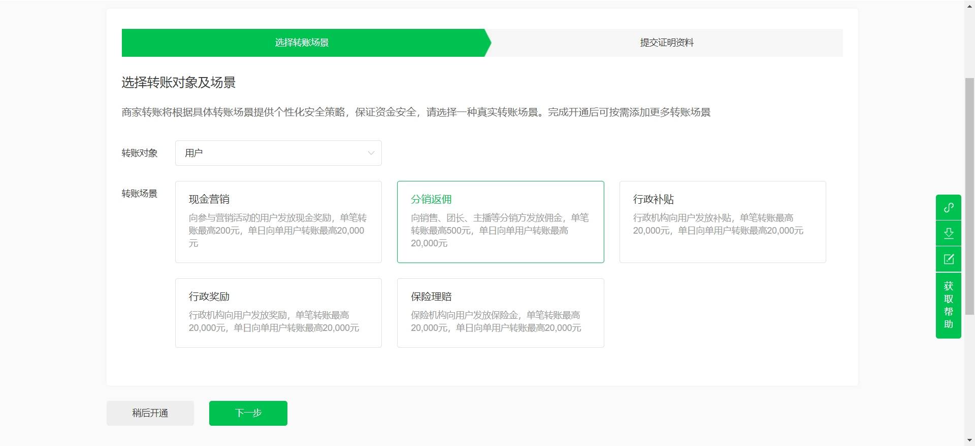商家转账到零钱分销返佣一次过审办法详解