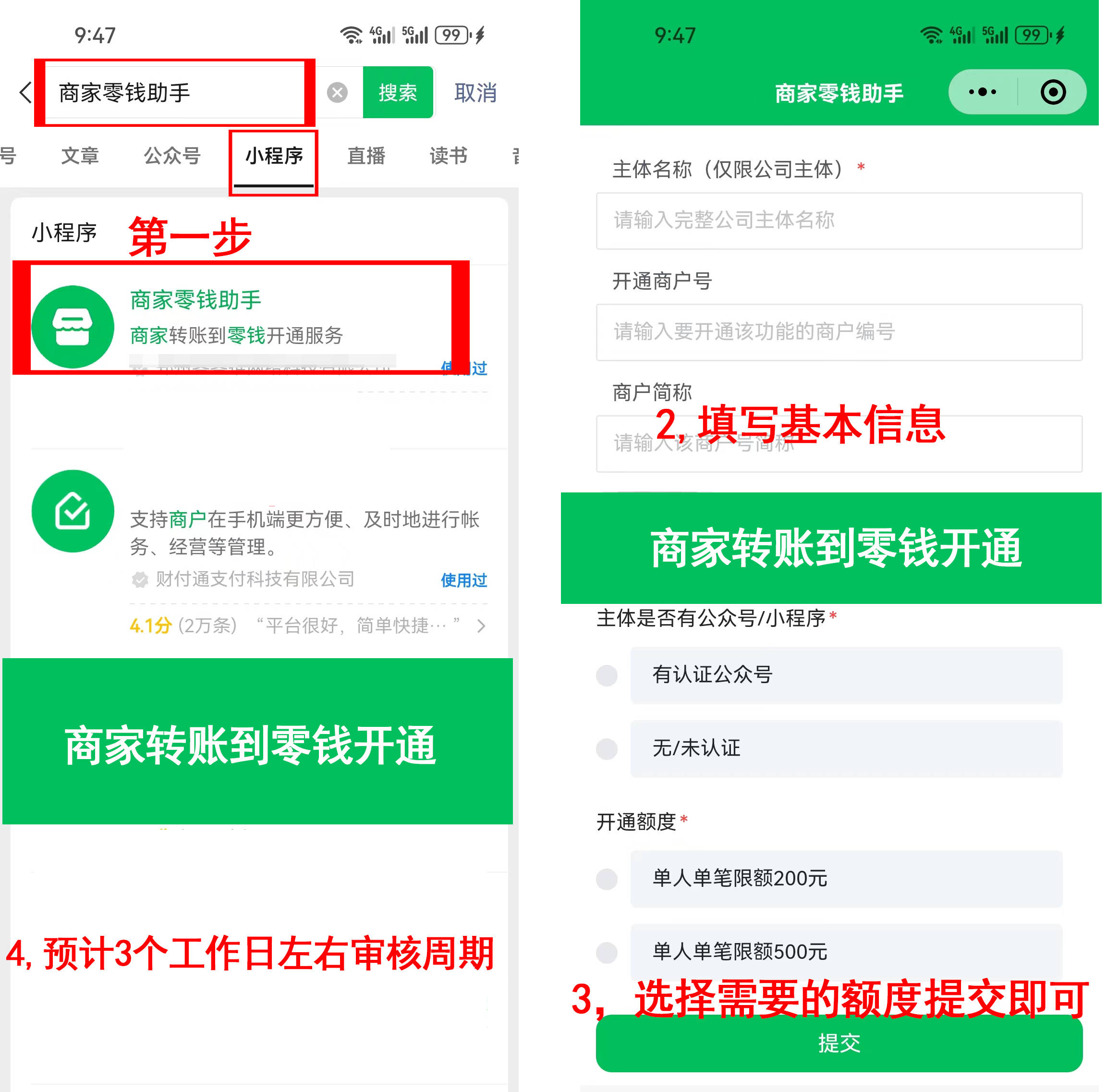 商家转账到零钱分销返佣一次过审办法详解