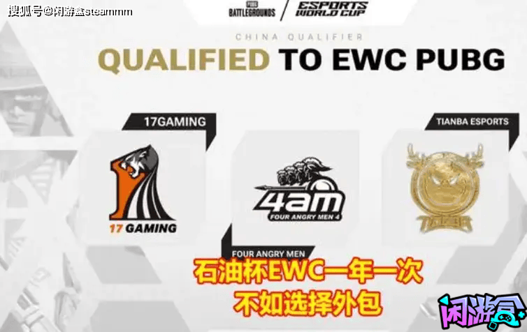 PUBG石油杯EWC提前为PUBG项目布局，PCL赛区观众并未认可其能力