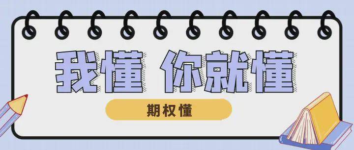 个股期权开户条件