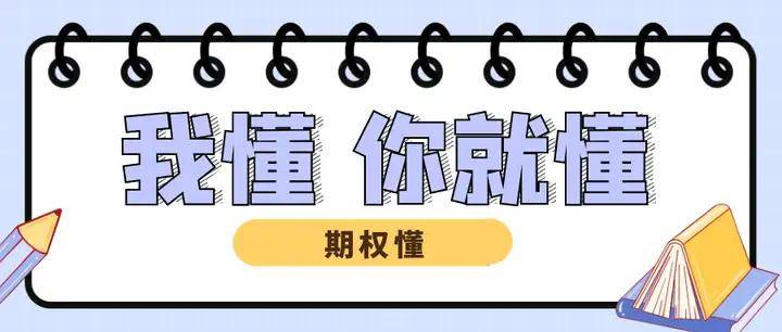 50etf期权开户条件是什么？如何开户？