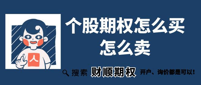 场外个股期权开户条件详解