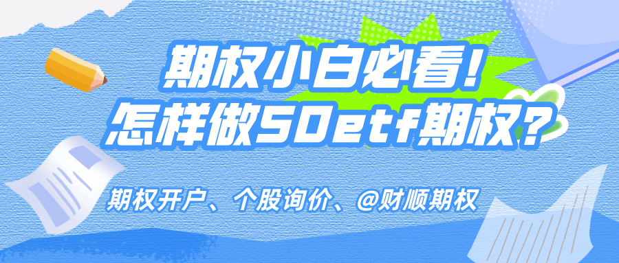 场外个股期权开户条件详解