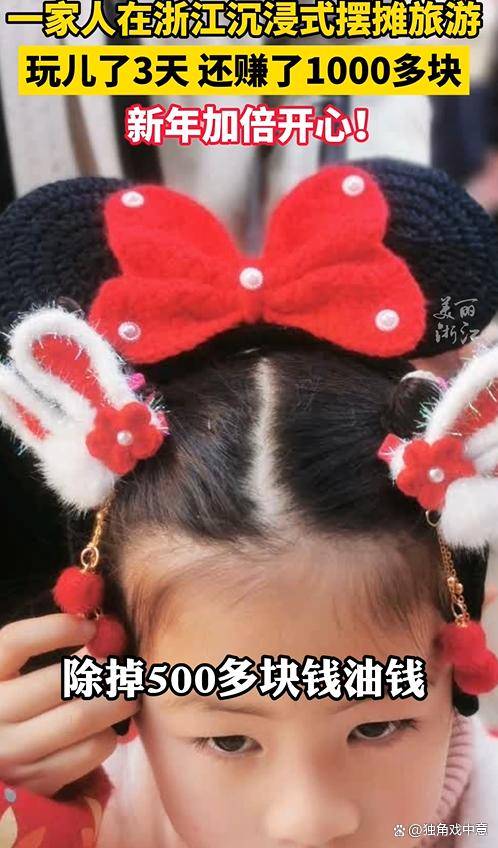 一家人旅游摆摊玩3天赚1000多元：玩了一圈，还赚了