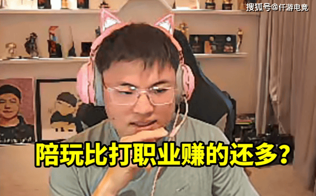 打职业赚钱还是陪玩赚钱？UZI透露想转型陪玩，一小时就赚上万块