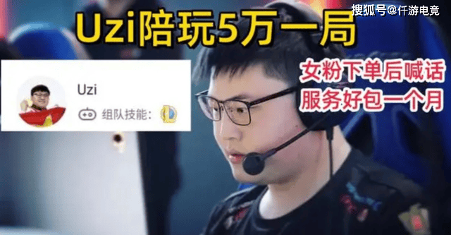 打职业赚钱还是陪玩赚钱？UZI透露想转型陪玩，一小时就赚上万块