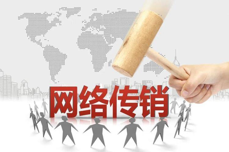 济宁警方警示：警惕“边玩边赚”网络传销新套路