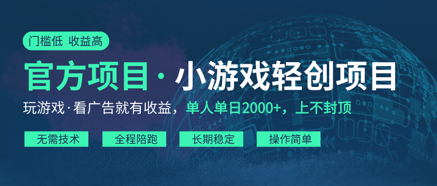抖音小游戏看广告挣钱项目：轻松娱乐，边玩边赚！