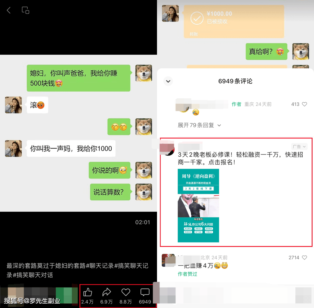 8种聊天记录笔记，玩赚引流卖货接商单