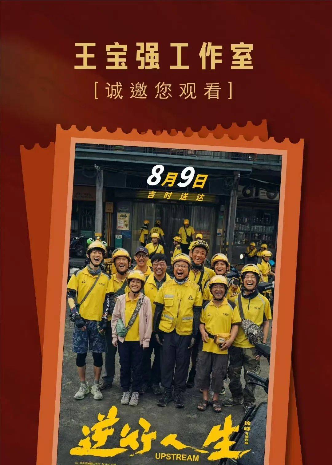 王宝强包场支持徐峥新片，《泰囧》过去12年，二人走上相反道路