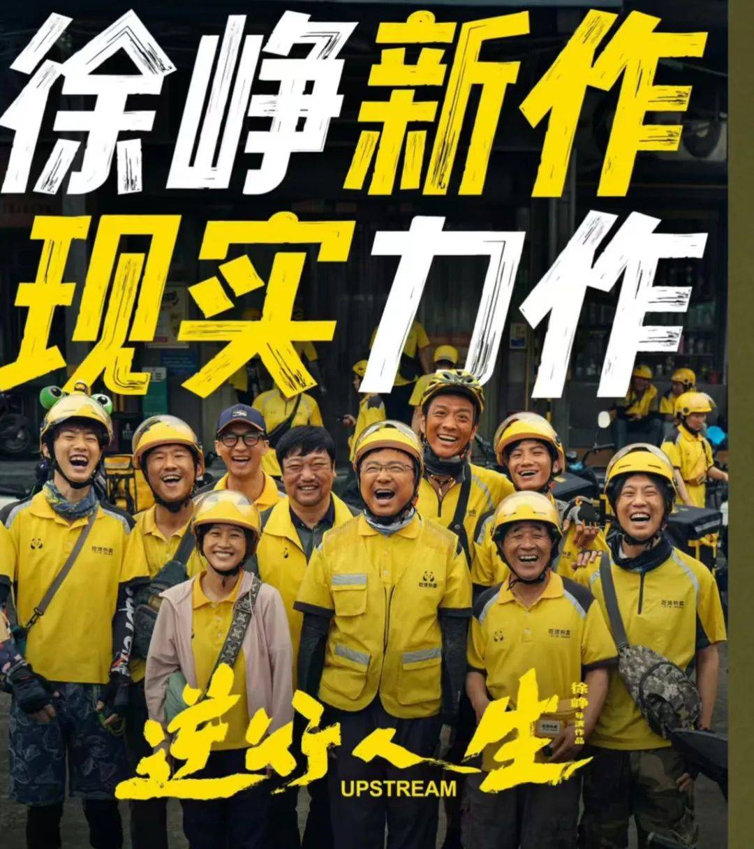 王宝强包场支持徐峥新片，《泰囧》过去12年，二人走上相反道路