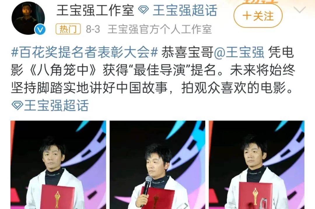 王宝强包场支持徐峥新片，《泰囧》过去12年，二人走上相反道路