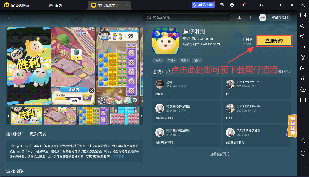蛋仔滑滑手游序列号兑换码 蛋仔滑滑官方电脑版在哪玩？蛋仔滑滑模拟器推荐
