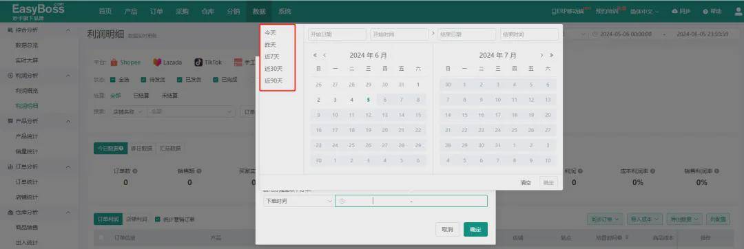 Shopee本土店成本利润怎么计算？EasyBoss ERP支持导入成本助力核算