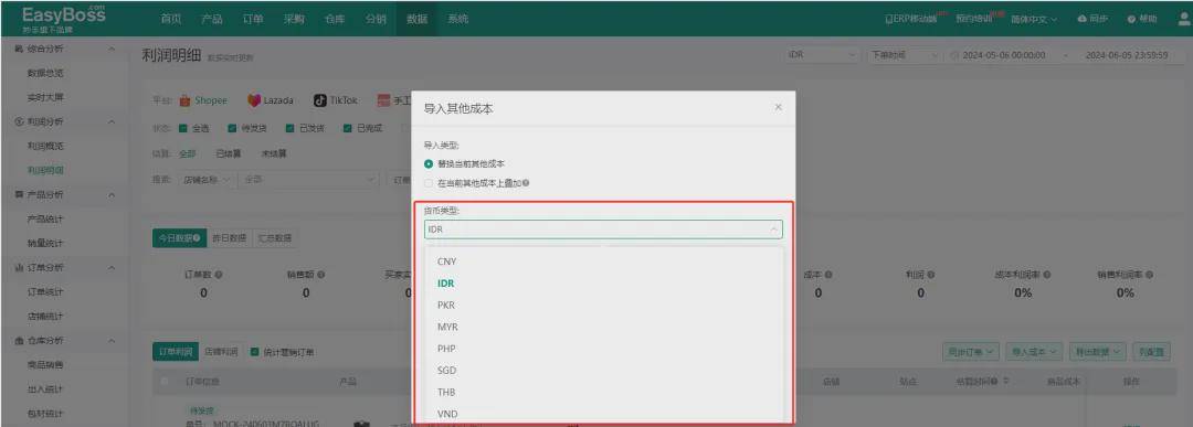 Shopee本土店成本利润怎么计算？EasyBoss ERP支持导入成本助力核算
