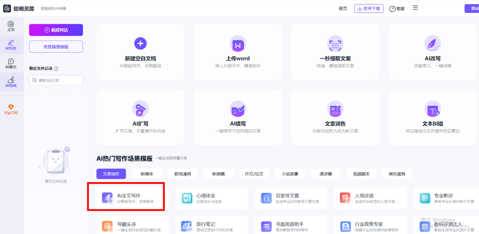 智能ai写作免费软件，分享4款智能软件~