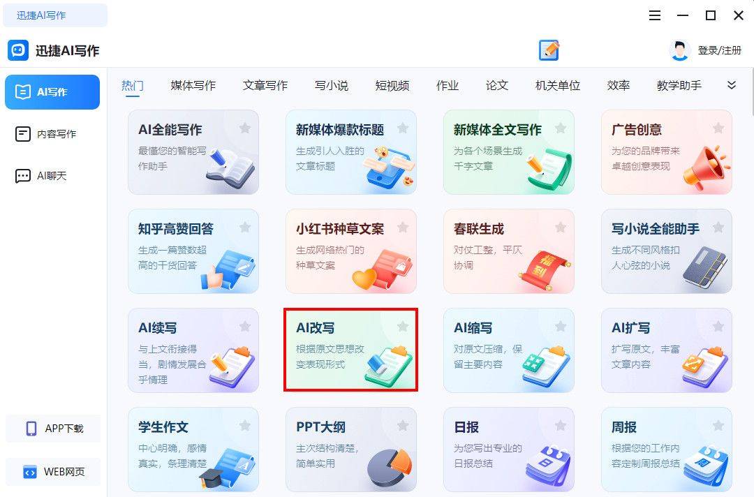 智能改写软件有哪些