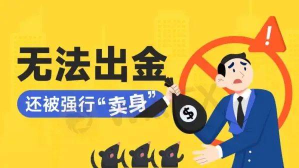外汇天眼：微牛证券被曝无法出金 用户惨遭“卖身”至盛宝