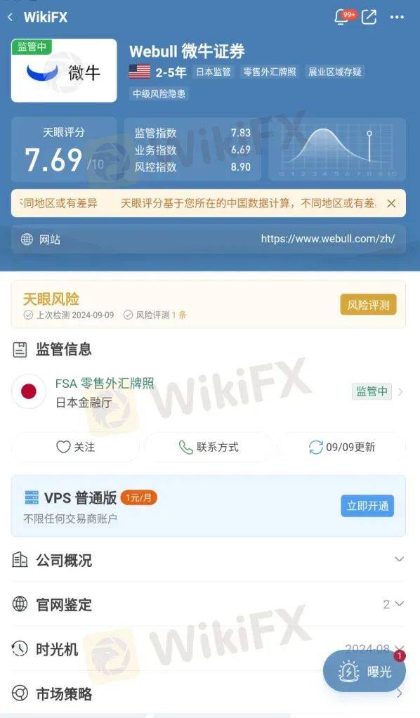 外汇天眼：微牛证券被曝无法出金 用户惨遭“卖身”至盛宝