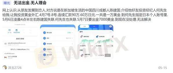 外汇天眼：微牛证券被曝无法出金 用户惨遭“卖身”至盛宝
