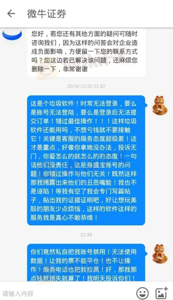 外汇天眼：微牛证券被曝无法出金 用户惨遭“卖身”至盛宝