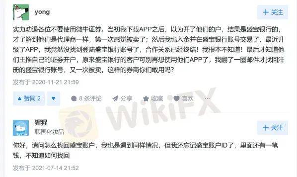 外汇天眼：微牛证券被曝无法出金 用户惨遭“卖身”至盛宝