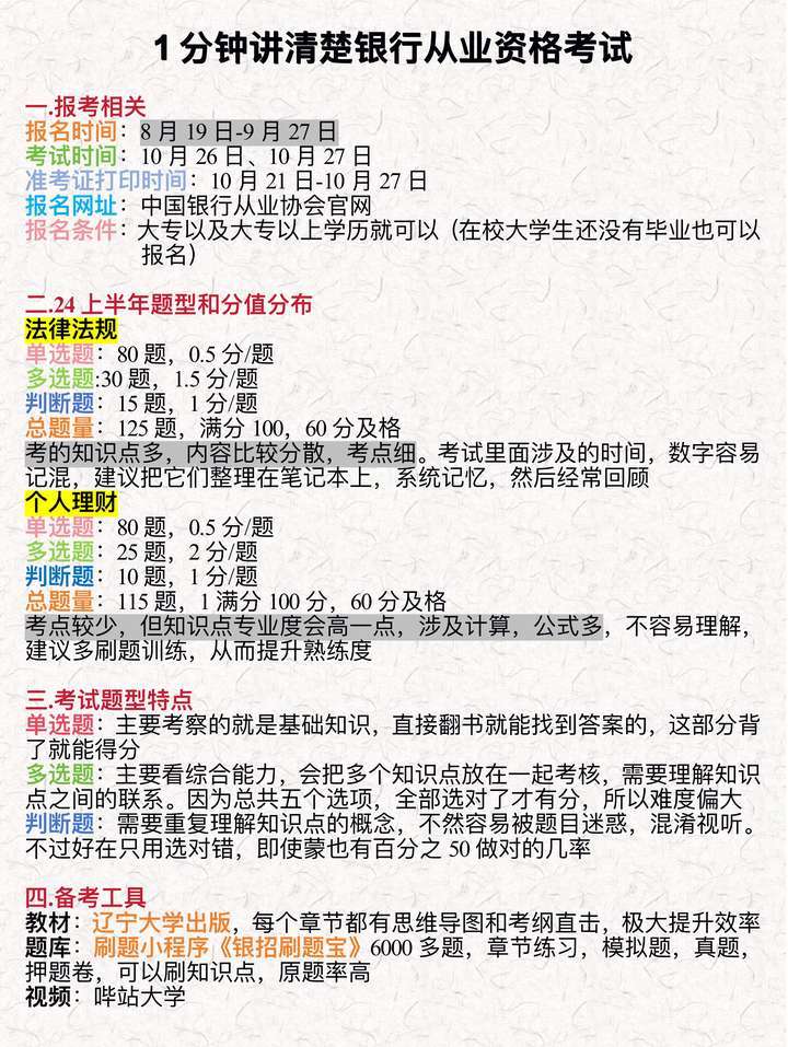 如何备考银行从业考试