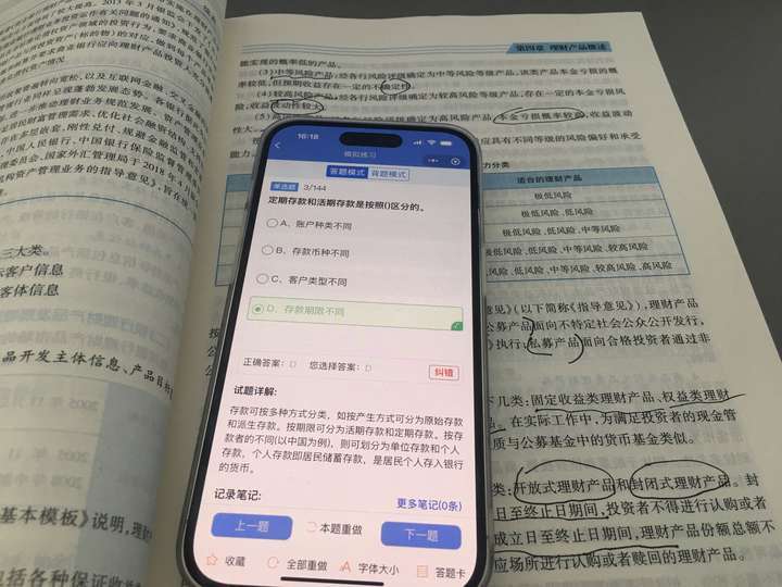 如何备考银行从业考试