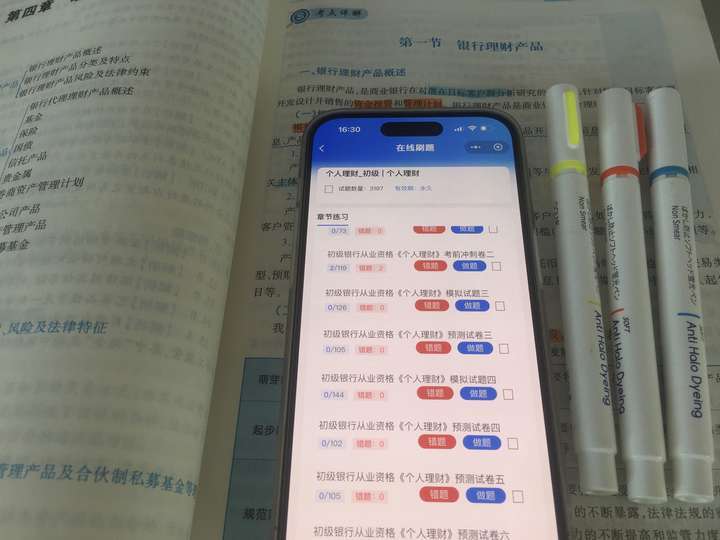 如何备考银行从业考试