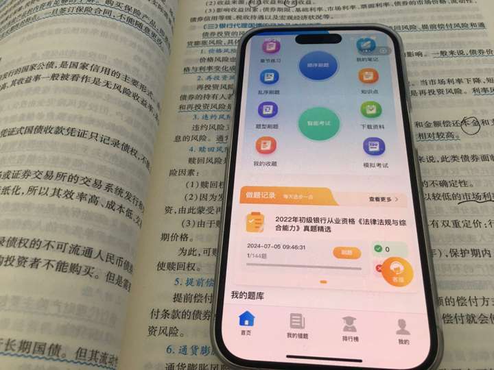 银行从业考试高效备考经验分享