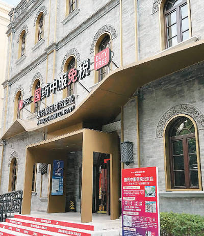 10月1日起实施新的市内免税店政策 8城新设 现有外汇商品免税店转型——欢迎来逛市内免税店