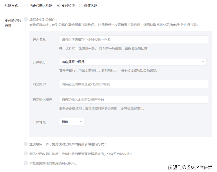 什么是注册“支付验证”流程