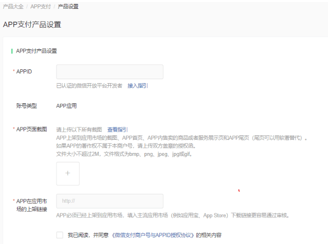 APP未上架开通微信支付流程详解
