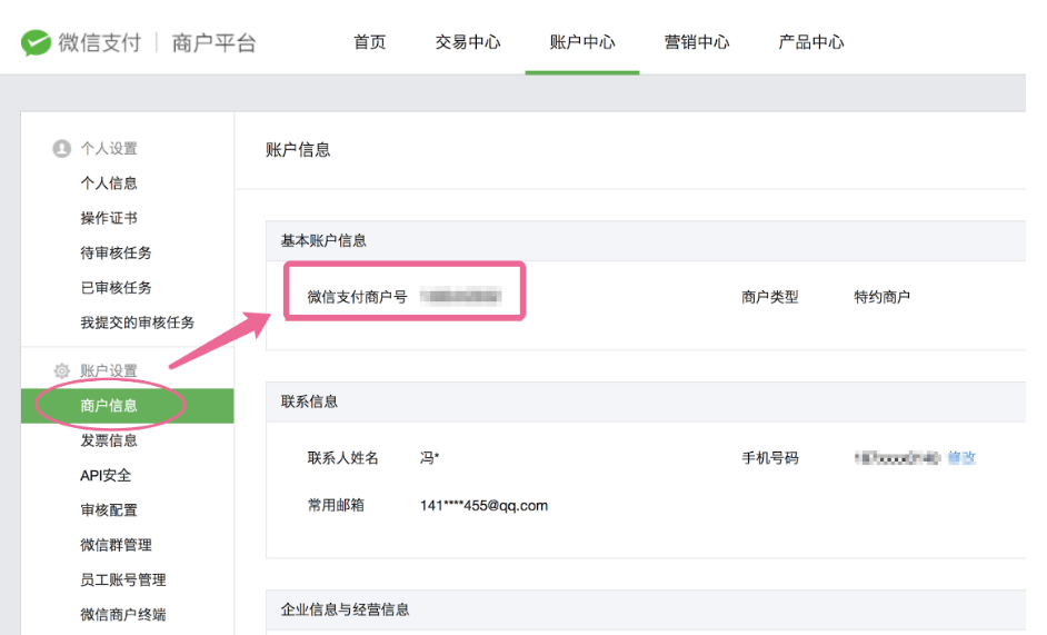 APP未上架开通微信支付流程详解