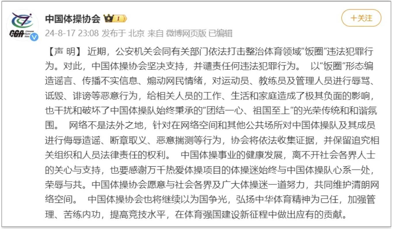 中国体操协会发声！