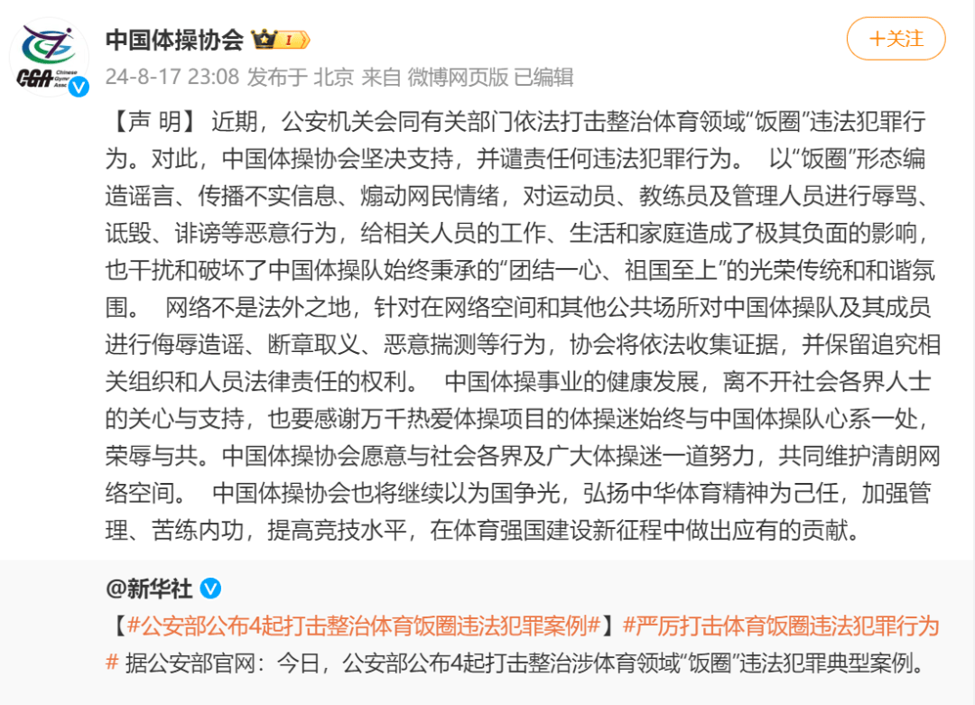 中国体操协会，深夜发声