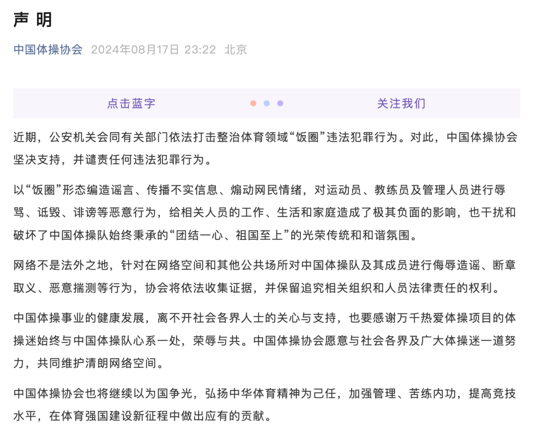 中国体操协会，深夜发声！